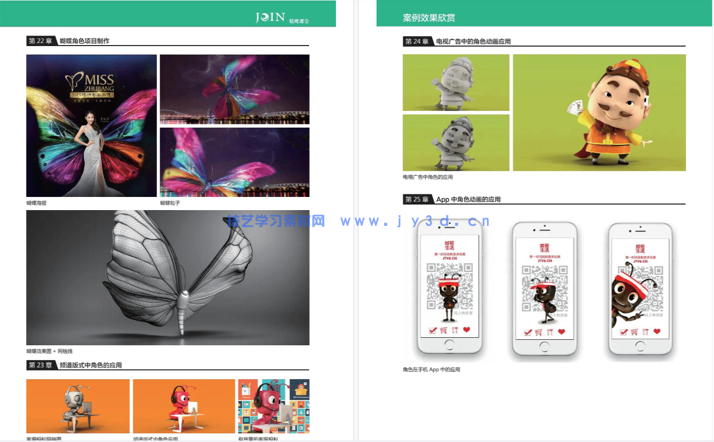3ds Max影视动画角色设计技法教程