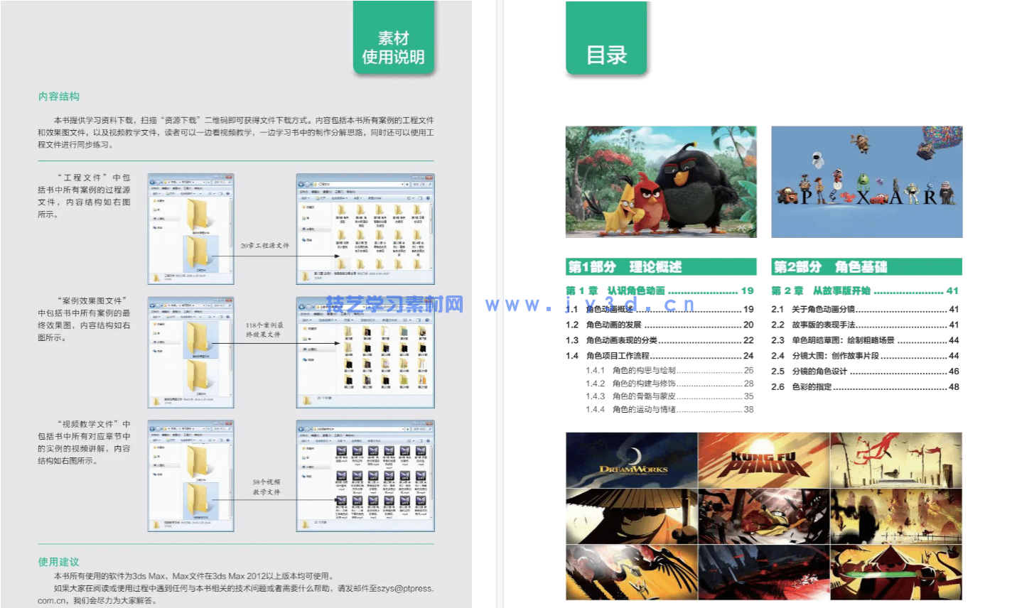 3ds Max影视动画角色设计技法教程(图9)