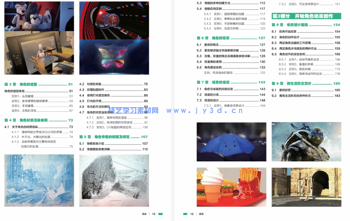 3ds Max影视动画角色设计技法教程(图10)
