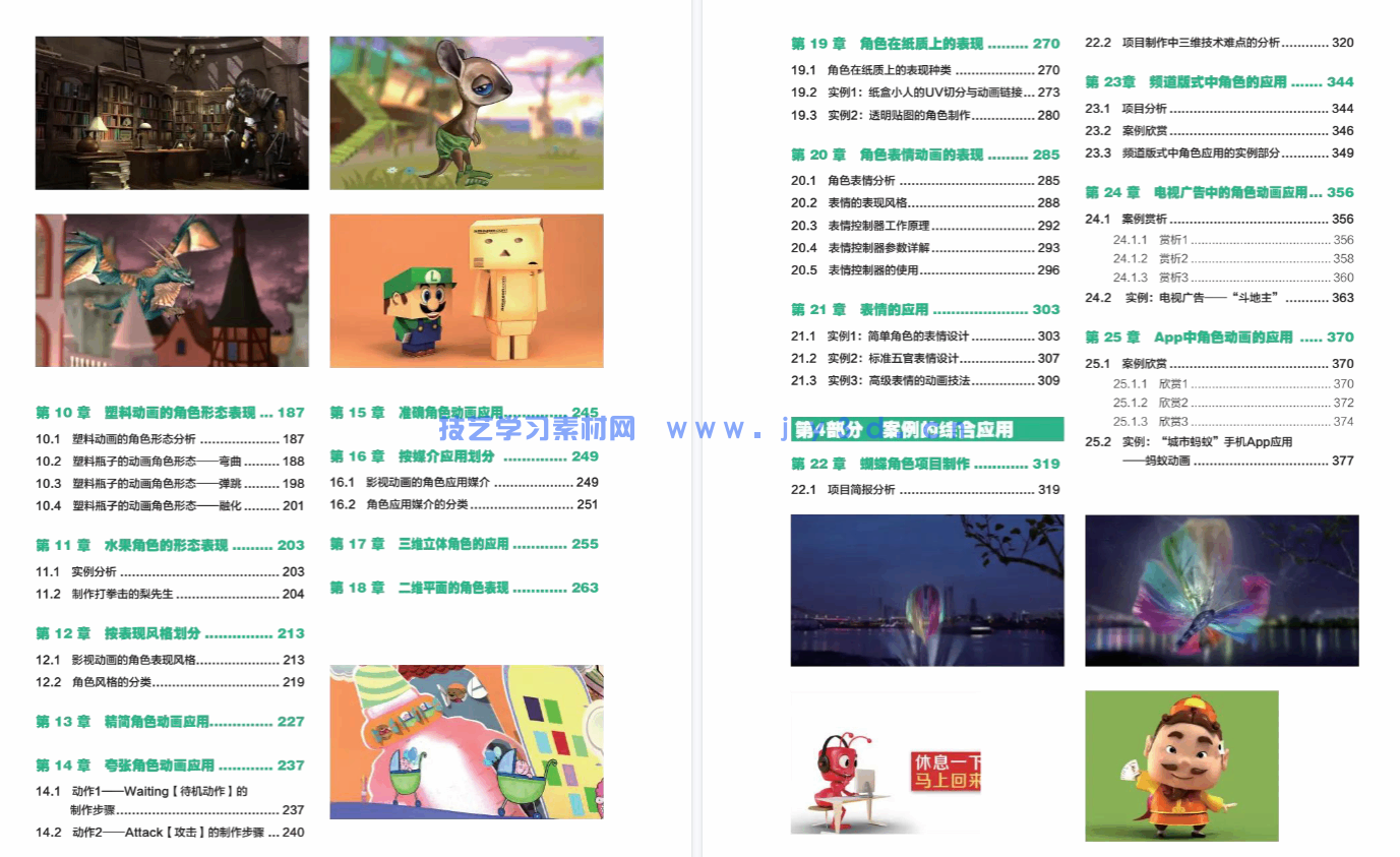 3ds Max影视动画角色设计技法教程(图11)