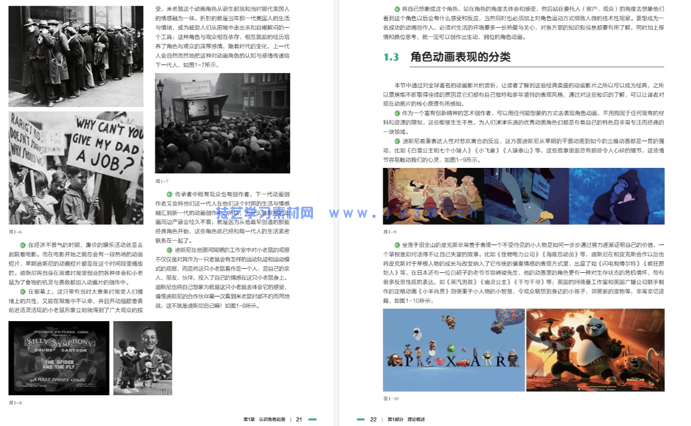 3ds Max影视动画角色设计技法教程