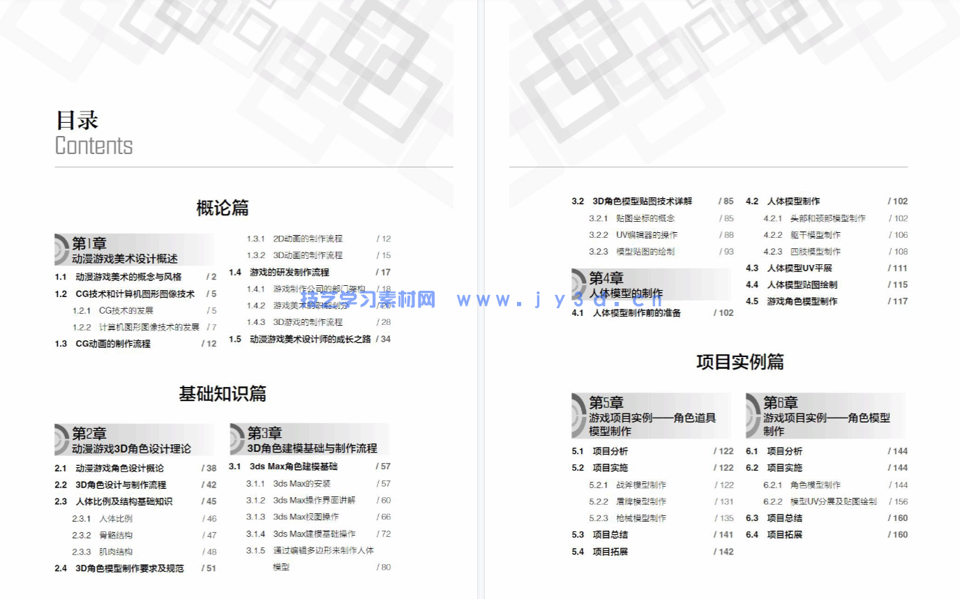 3ds Max动漫游戏角色设计实例教程（第2版 微课版）