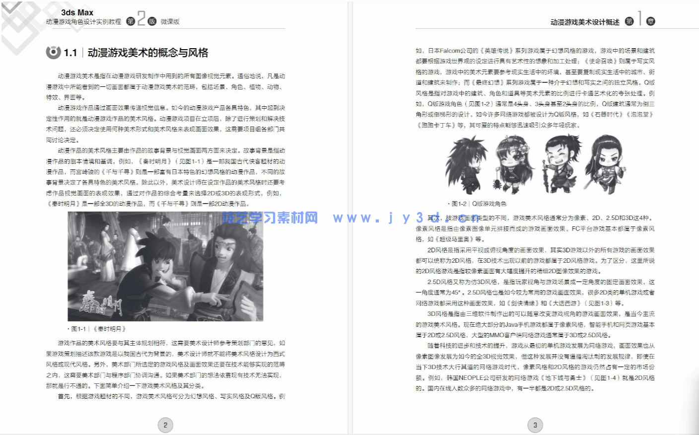 3ds Max动漫游戏角色设计实例教程（第2版 微课版）