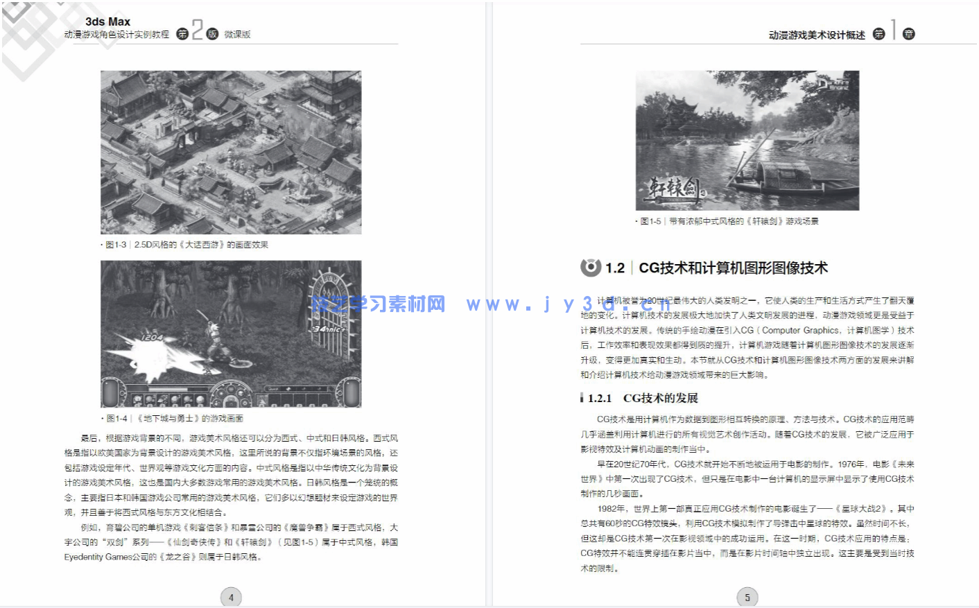 3ds Max动漫游戏角色设计实例教程（第2版 微课版）