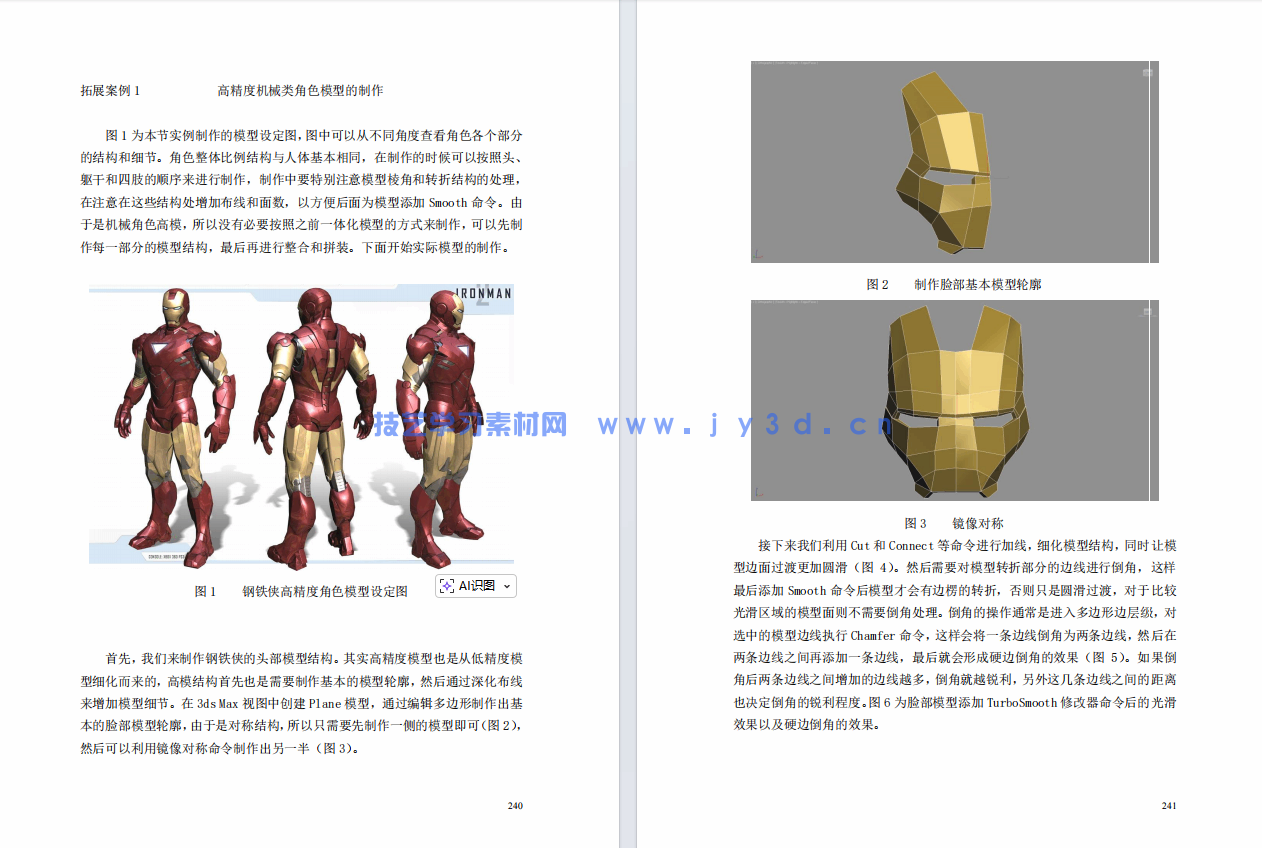 3ds Max动漫游戏角色设计实例教程（第2版 微课版）(图16)