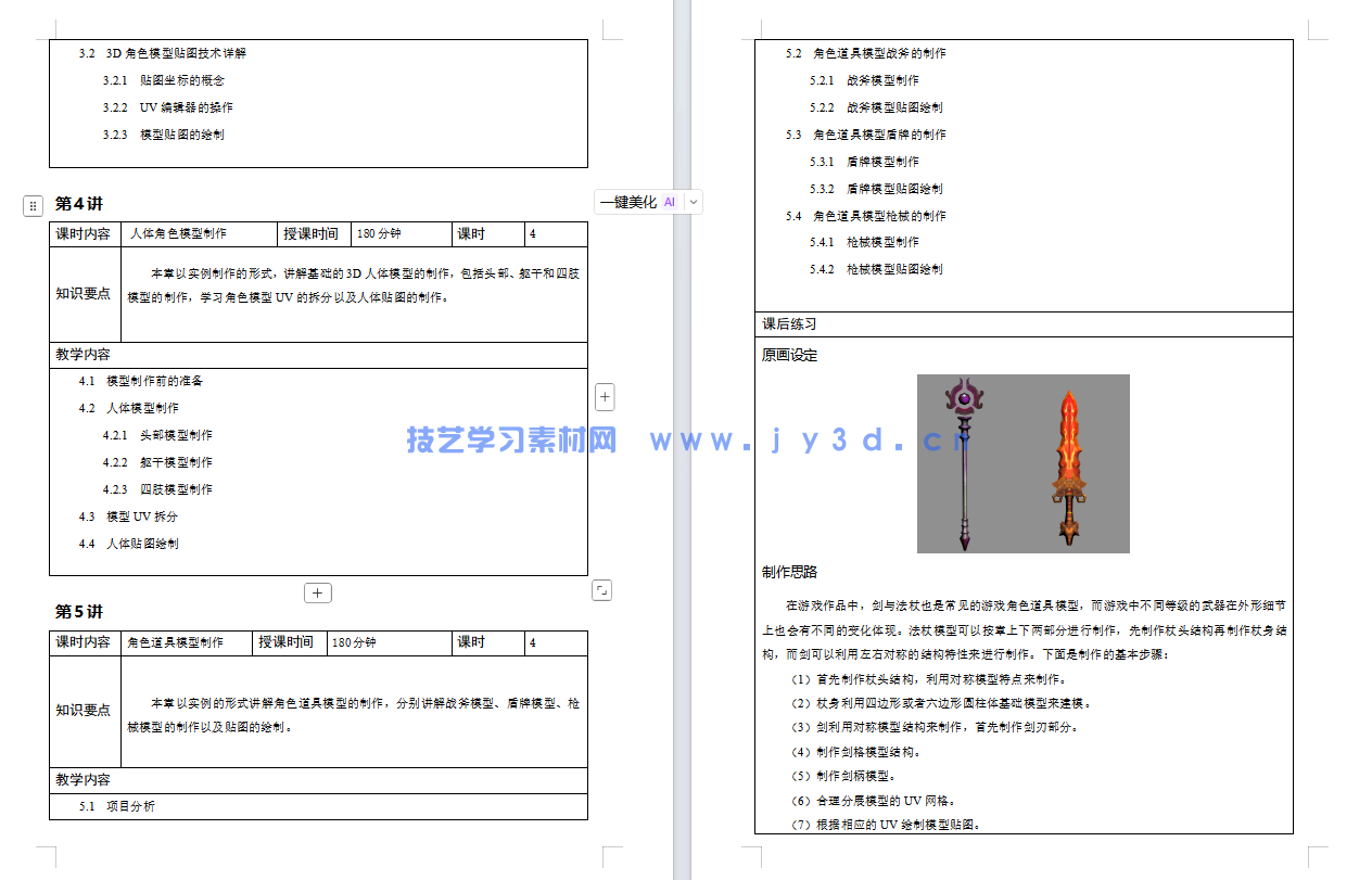 3ds Max动漫游戏角色设计实例教程（第2版 微课版）