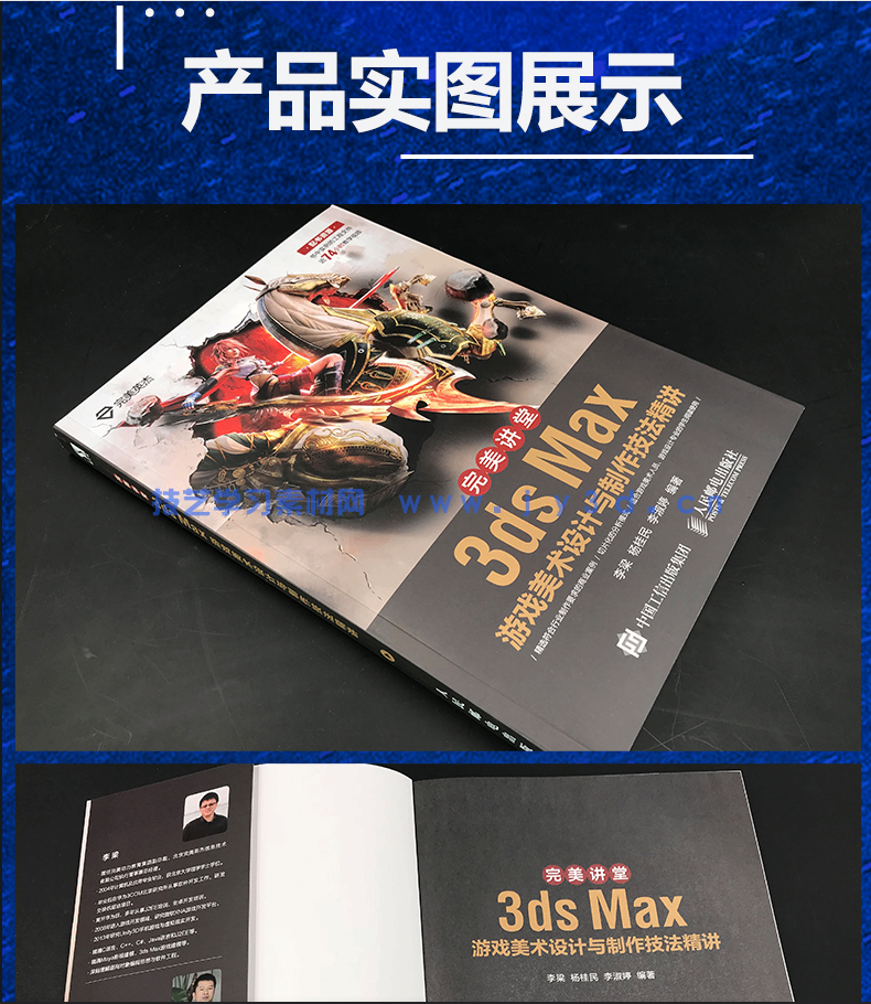 完美讲堂 3ds Max游戏美术设计与制作技法精讲(图12) 完美讲堂 3ds Max游戏美术设计与制作技法精讲(图12)