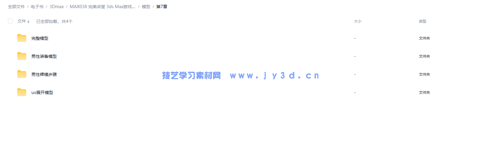 完美讲堂 3ds Max游戏美术设计与制作技法精讲(图16) 完美讲堂 3ds Max游戏美术设计与制作技法精讲(图16)