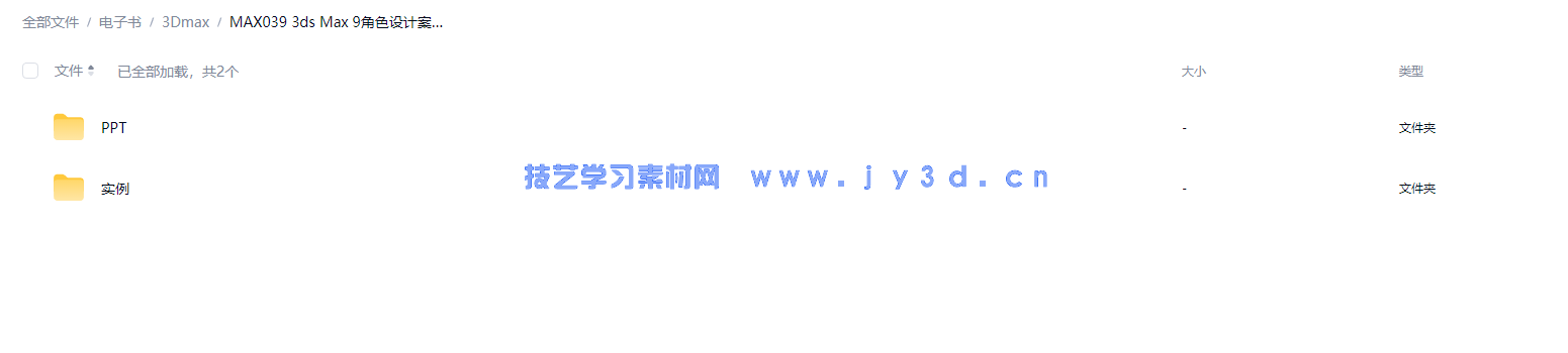 3ds Max 9角色设计案例教程(图1)