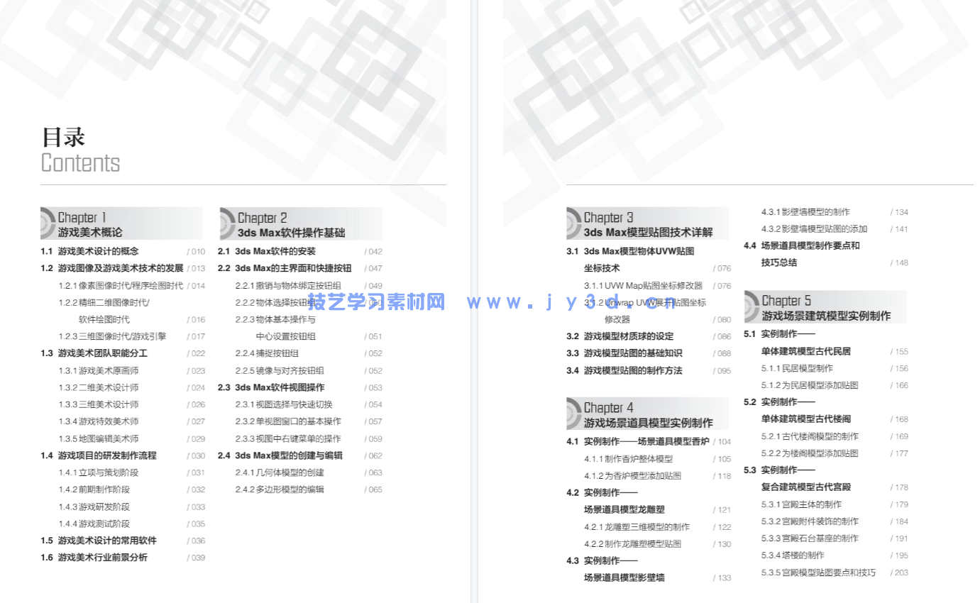 3ds Max游戏场景设计与制作实例教程（第2版）(图7)