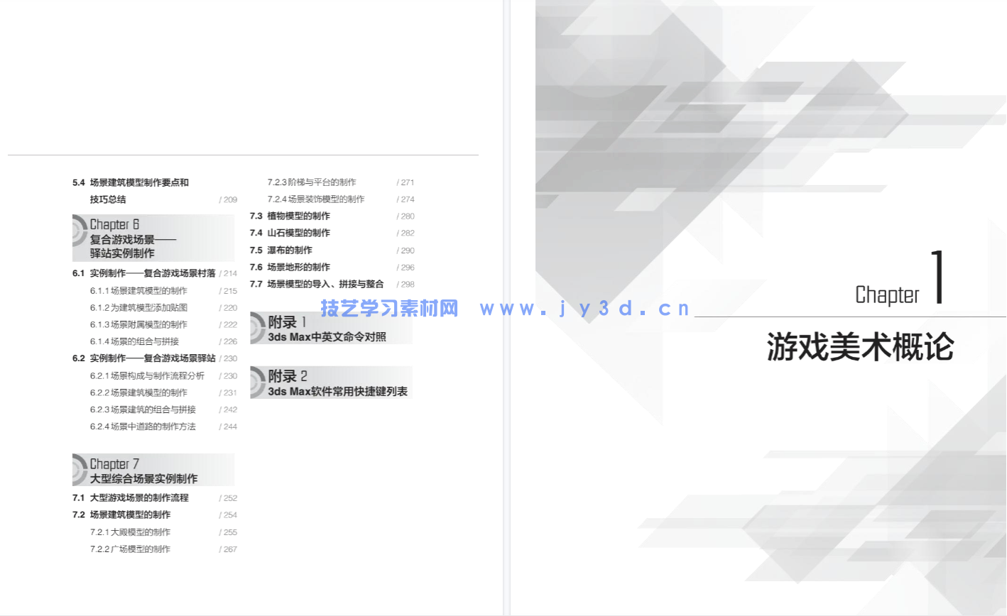 3ds Max游戏场景设计与制作实例教程（第2版）(图8)