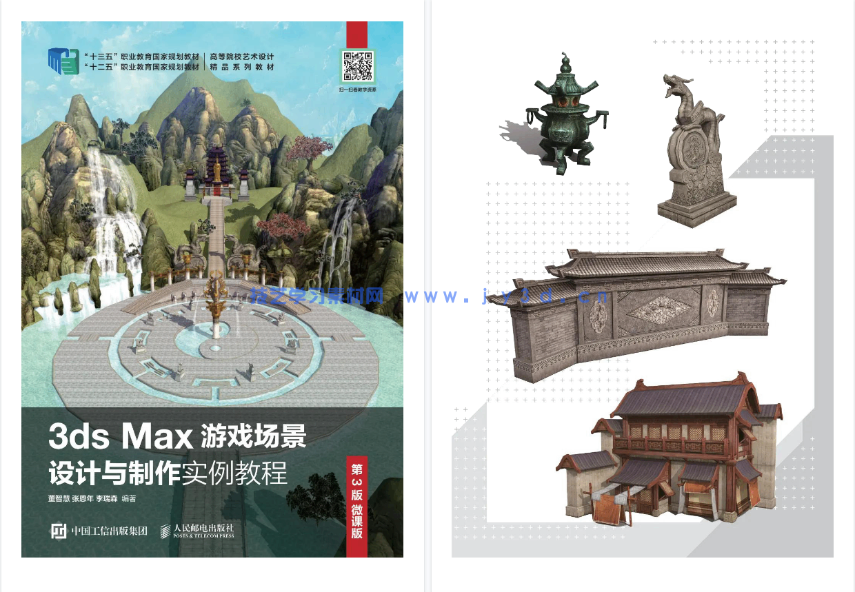 3ds Max游戏场景设计与制作实例教程 (第3版 微课版)(图4) 3ds Max游戏场景设计与制作实例教程 (第3版 微课版)(图4)
