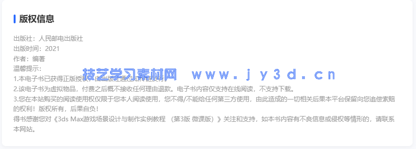 3ds Max游戏场景设计与制作实例教程 (第3版 微课版)(图2) 3ds Max游戏场景设计与制作实例教程 (第3版 微课版)(图2)