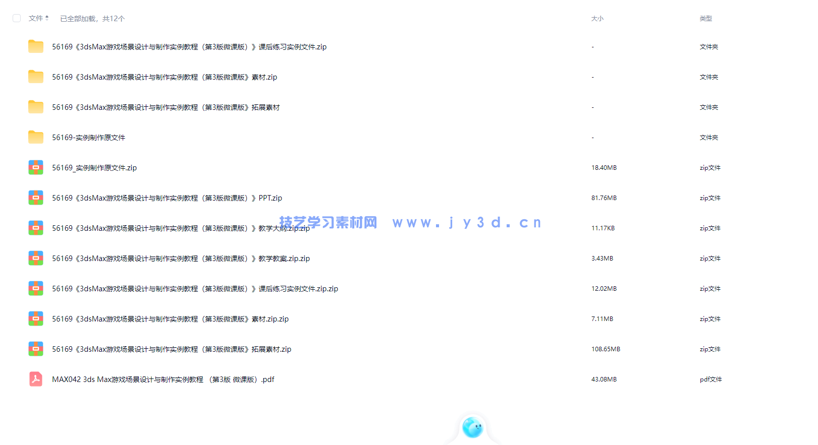 3ds Max游戏场景设计与制作实例教程 (第3版 微课版)(图3) 3ds Max游戏场景设计与制作实例教程 (第3版 微课版)(图3)