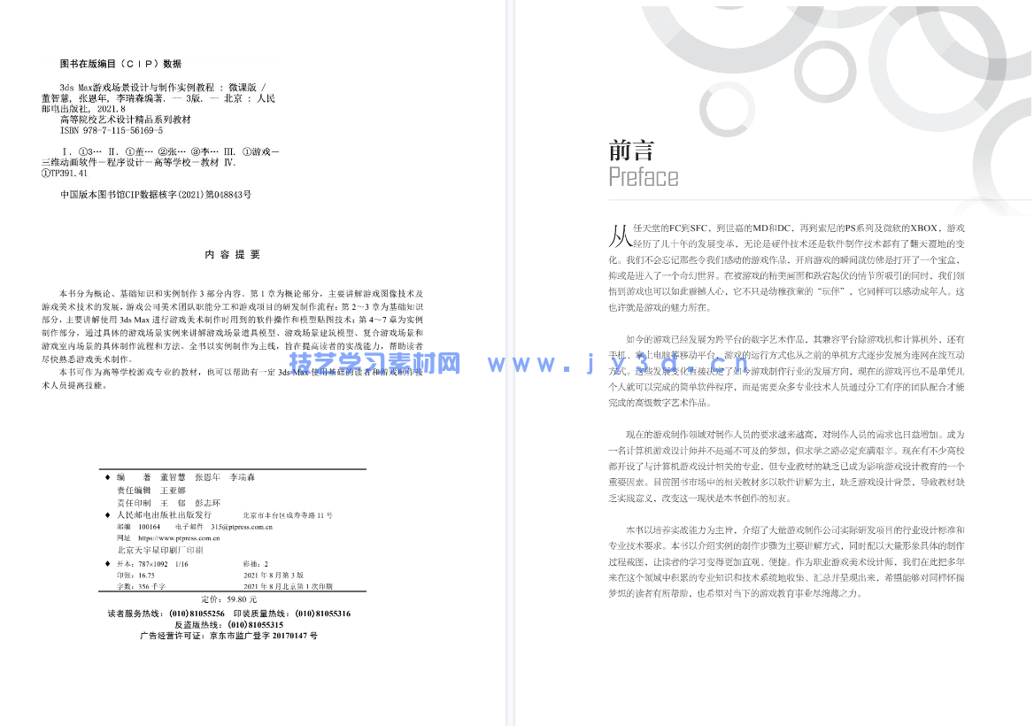 3ds Max游戏场景设计与制作实例教程 (第3版 微课版)(图6) 3ds Max游戏场景设计与制作实例教程 (第3版 微课版)(图6)