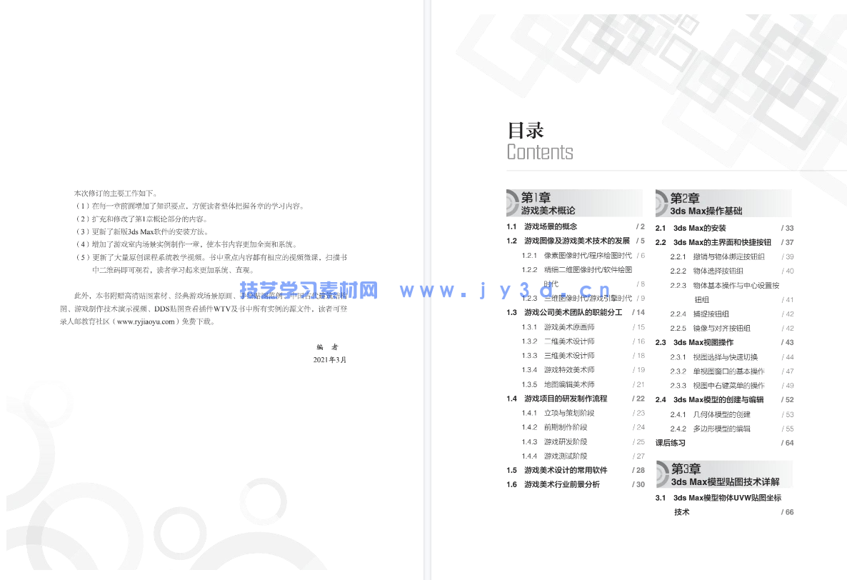 3ds Max游戏场景设计与制作实例教程 (第3版 微课版)(图7) 3ds Max游戏场景设计与制作实例教程 (第3版 微课版)(图7)
