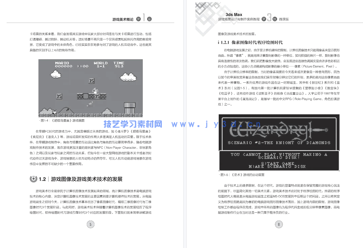 3ds Max游戏场景设计与制作实例教程 (第3版 微课版)(图11) 3ds Max游戏场景设计与制作实例教程 (第3版 微课版)(图11)