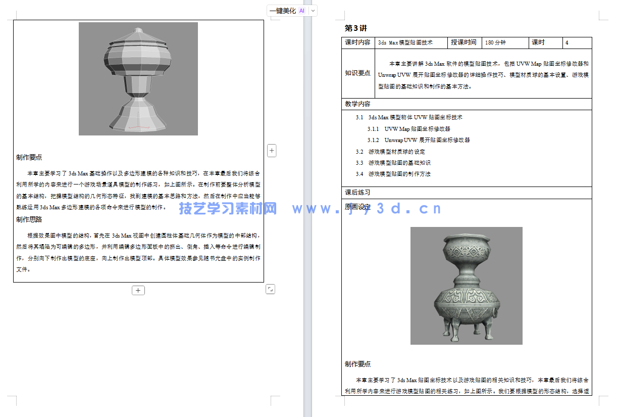 3ds Max游戏场景设计与制作实例教程 (第3版 微课版)(图14) 3ds Max游戏场景设计与制作实例教程 (第3版 微课版)(图14)
