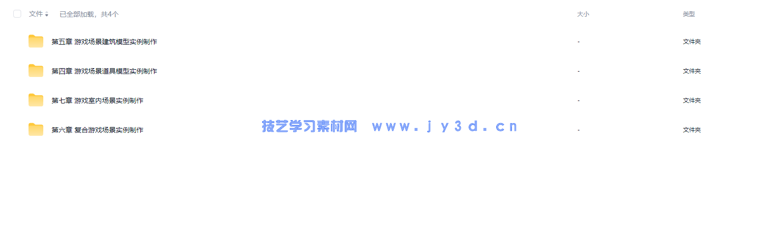 3ds Max游戏场景设计与制作实例教程 (第3版 微课版)(图15) 3ds Max游戏场景设计与制作实例教程 (第3版 微课版)(图15)