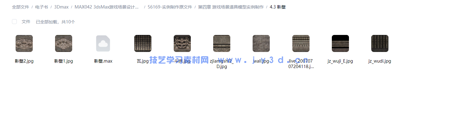 3ds Max游戏场景设计与制作实例教程 (第3版 微课版)(图16) 3ds Max游戏场景设计与制作实例教程 (第3版 微课版)(图16)