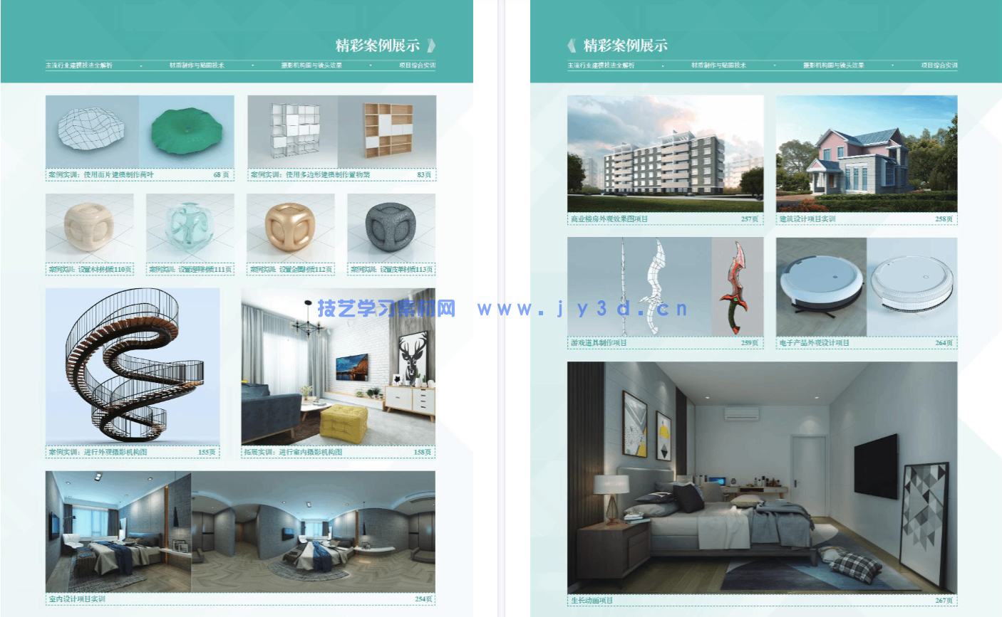 3ds Max 2021实训教程