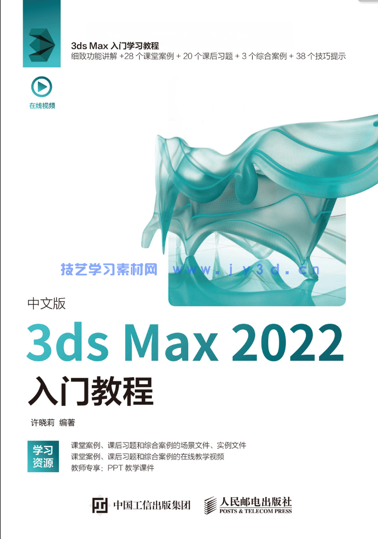 中文版3ds Max 2022入门教程(图1)