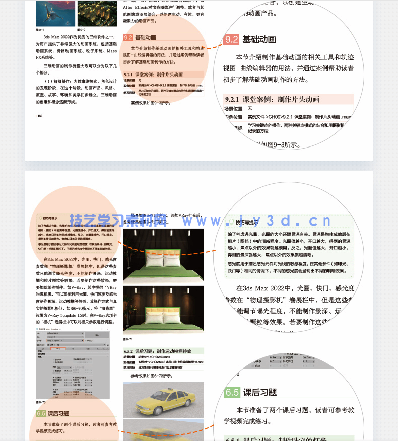 中文版3ds Max 2022入门教程