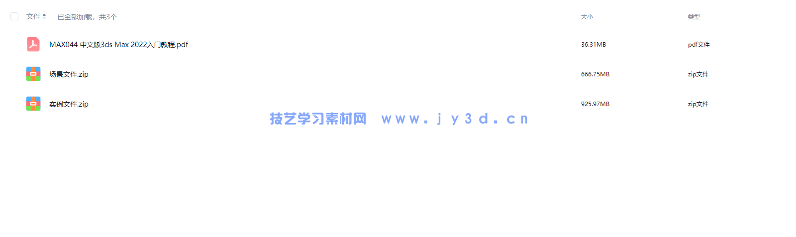 中文版3ds Max 2022入门教程(图2)