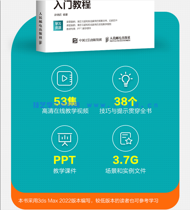 中文版3ds Max 2022入门教程