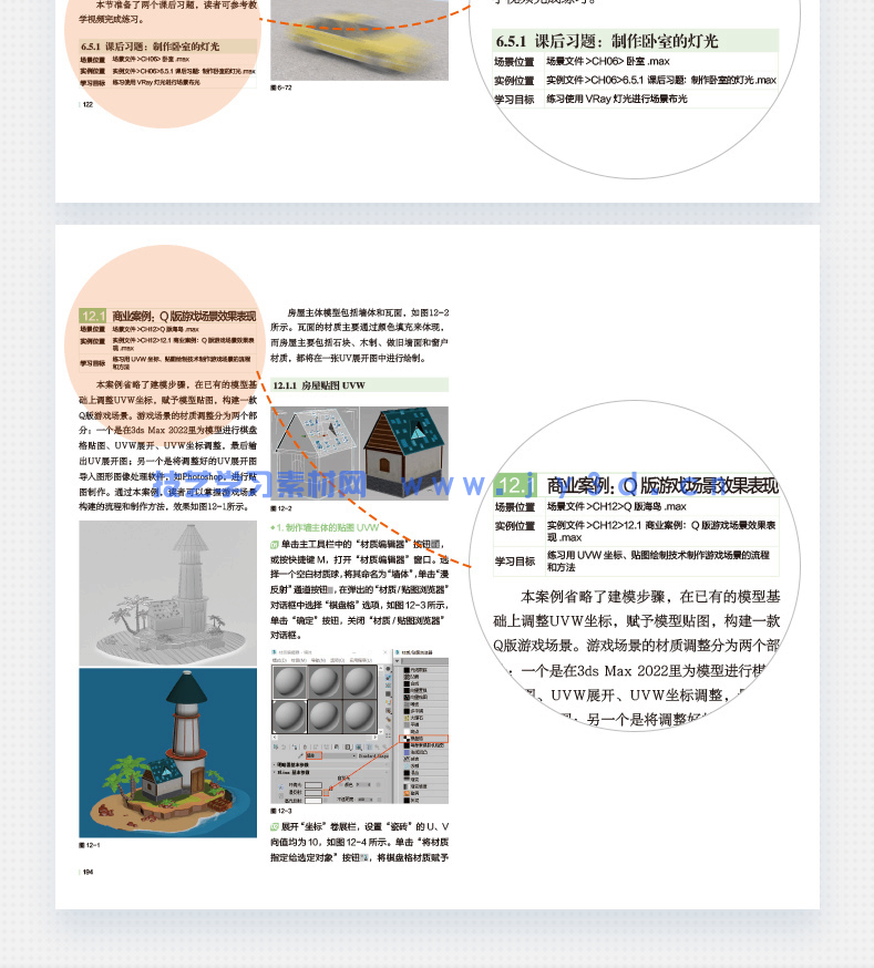 中文版3ds Max 2022入门教程(图7)