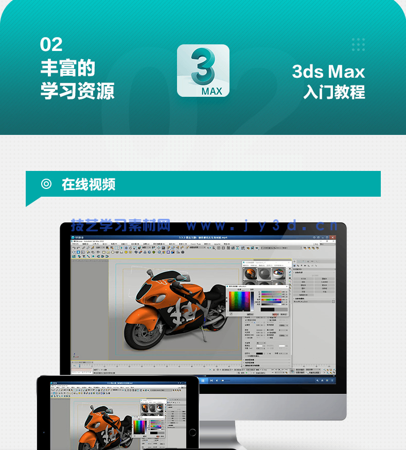 中文版3ds Max 2022入门教程