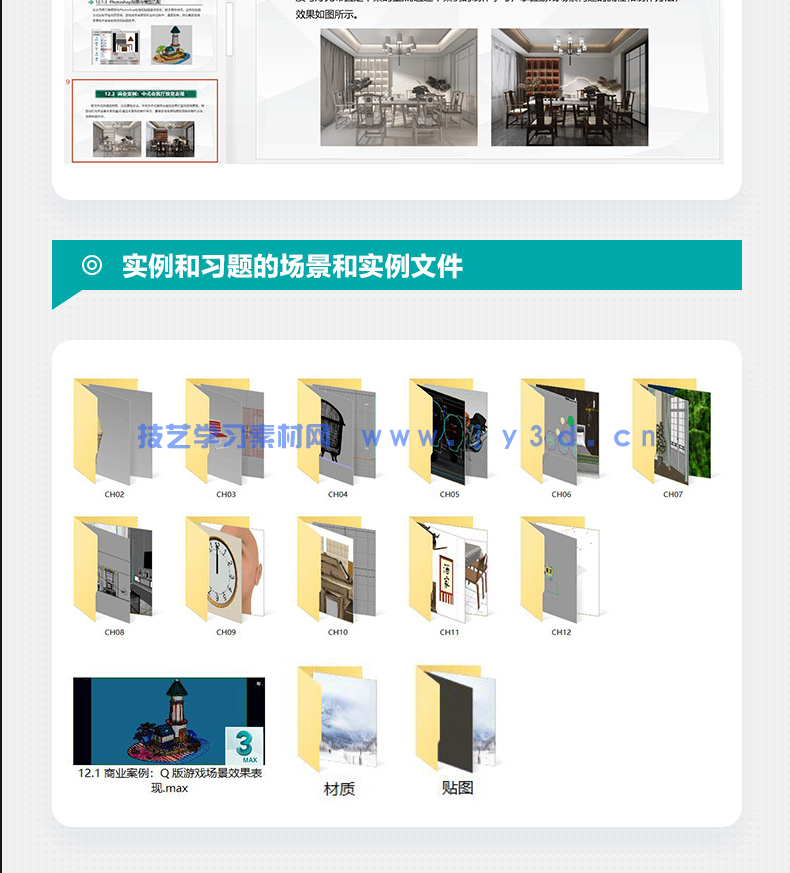 中文版3ds Max 2022入门教程