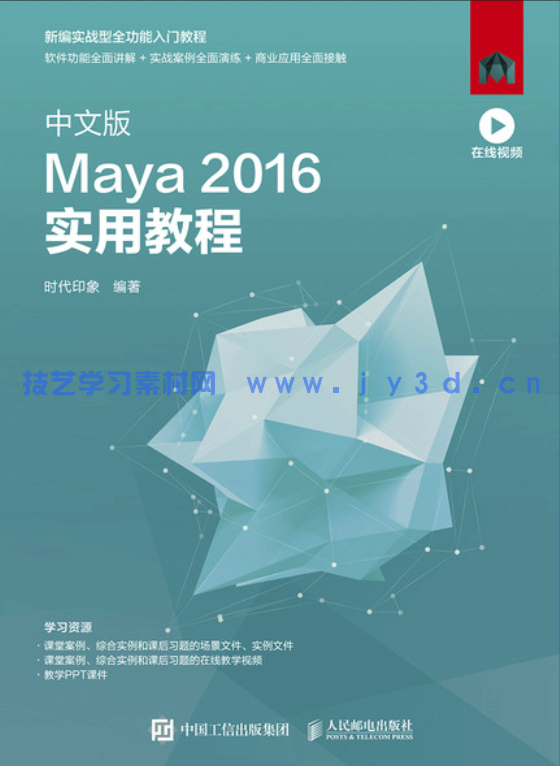 中文版Maya 2016实用教程(图1)