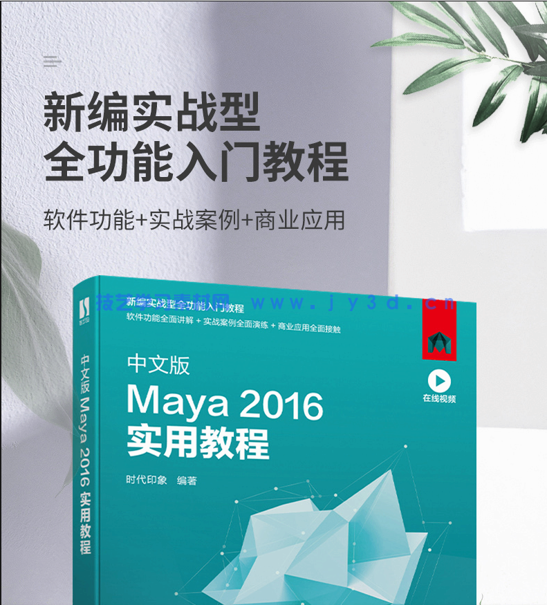 中文版Maya 2016实用教程