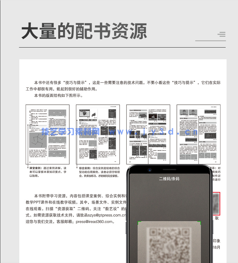中文版Maya 2016实用教程