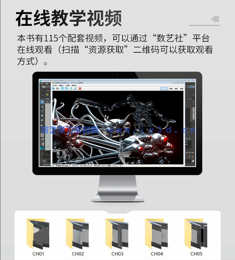 中文版Maya 2016实用教程
