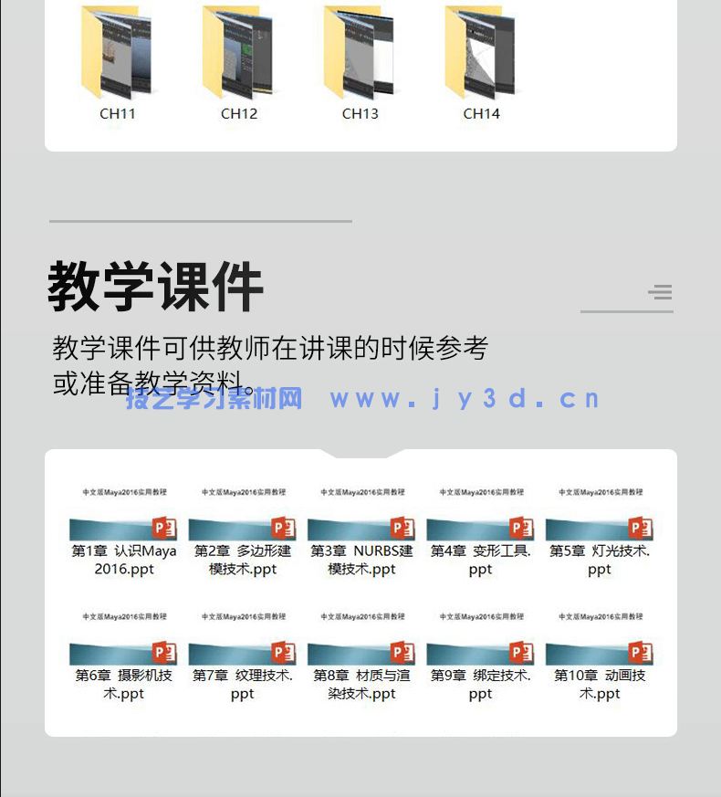 中文版Maya 2016实用教程