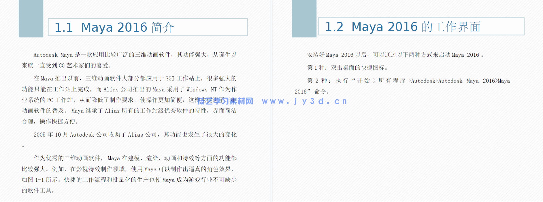 中文版Maya 2016实用教程(图24)