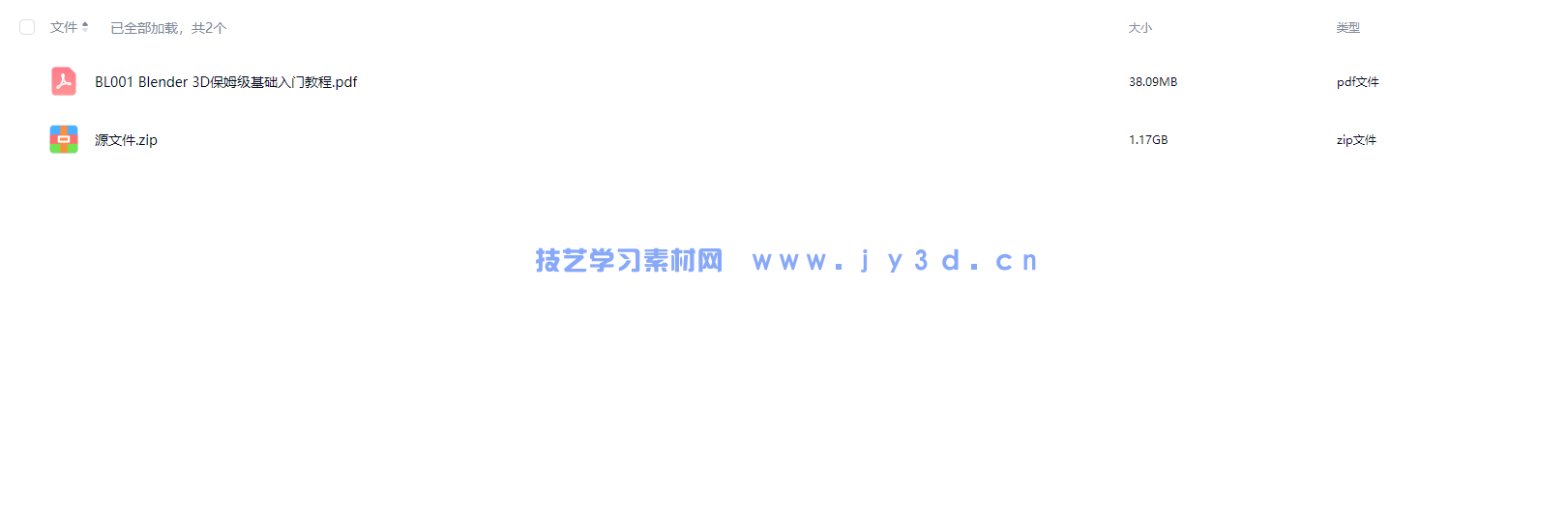 Blender 3D保姆级基础入门教程(图2)