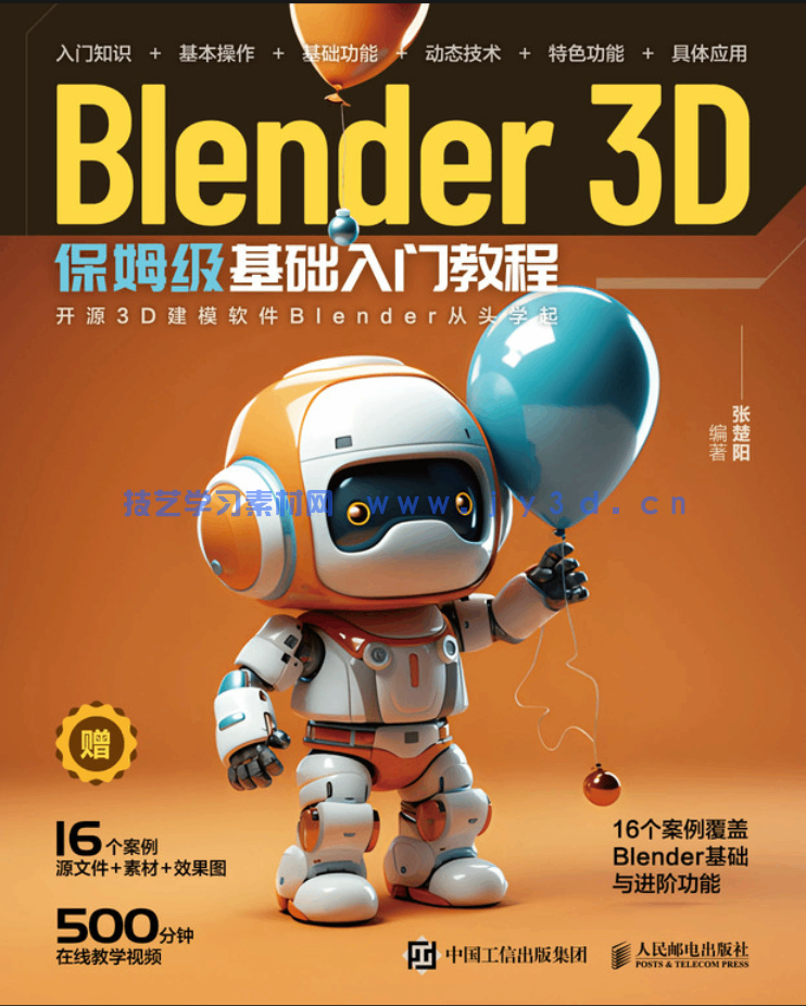 Blender 3D保姆级基础入门教程(图1)