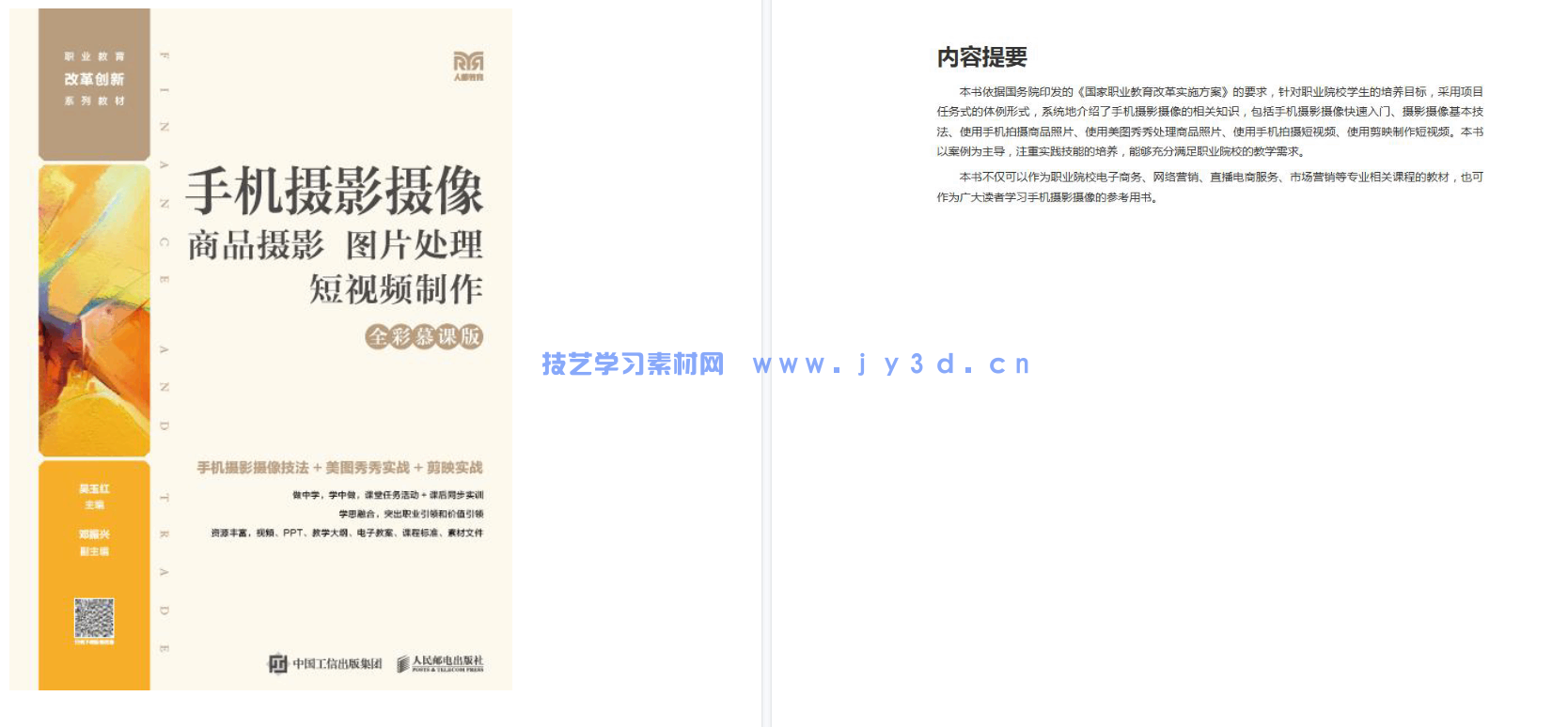 手机摄影摄像 包含商品摄影 图片处理 短视频制作(图4) 手机摄影摄像 包含商品摄影 图片处理 短视频制作(图4)