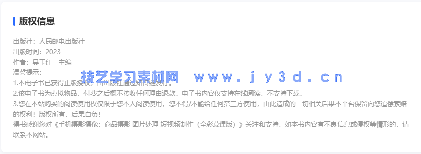 手机摄影摄像 包含商品摄影 图片处理 短视频制作(图2) 手机摄影摄像 包含商品摄影 图片处理 短视频制作(图2)