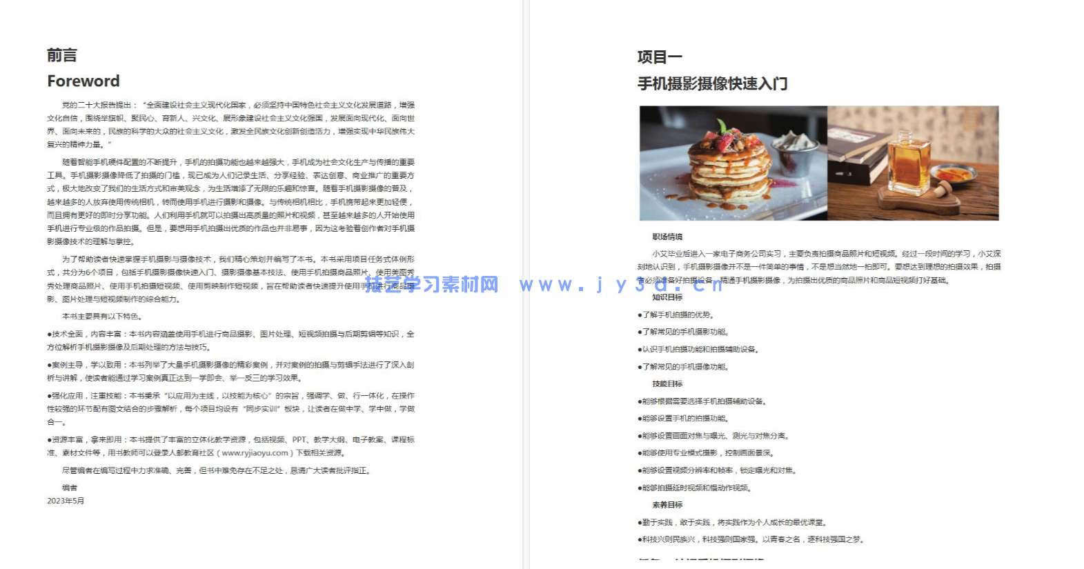 手机摄影摄像 包含商品摄影 图片处理 短视频制作(图5) 手机摄影摄像 包含商品摄影 图片处理 短视频制作(图5)