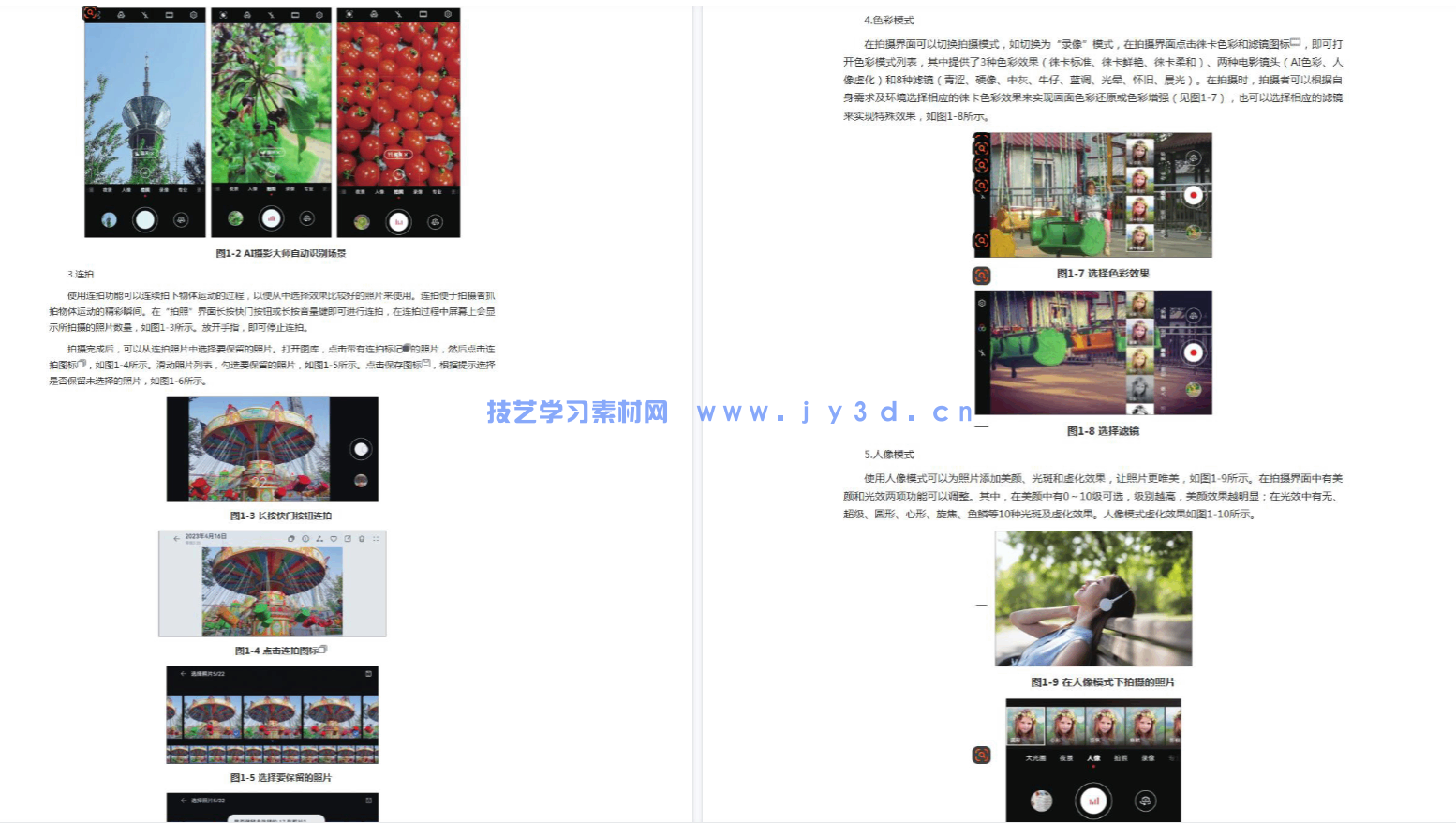 手机摄影摄像 包含商品摄影 图片处理 短视频制作(图7) 手机摄影摄像 包含商品摄影 图片处理 短视频制作(图7)