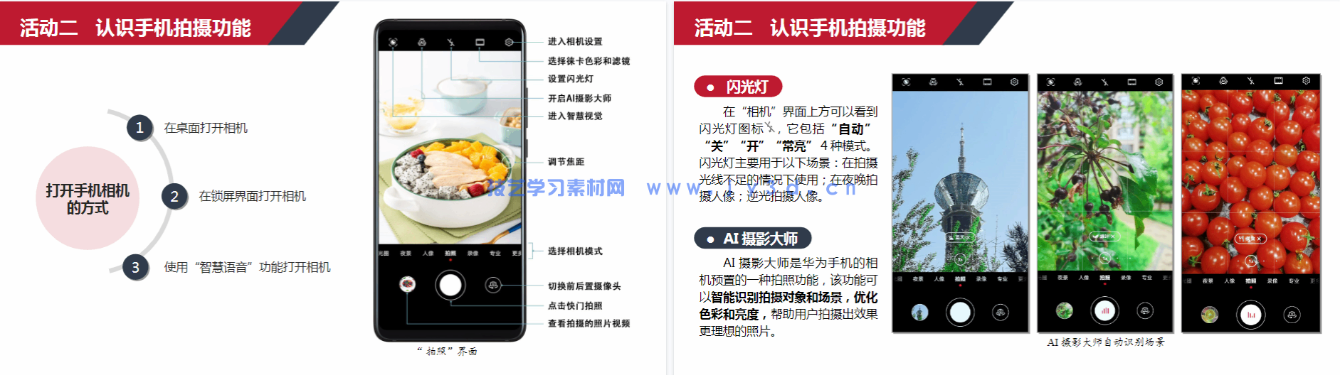手机摄影摄像 包含商品摄影 图片处理 短视频制作(图14) 手机摄影摄像 包含商品摄影 图片处理 短视频制作(图14)