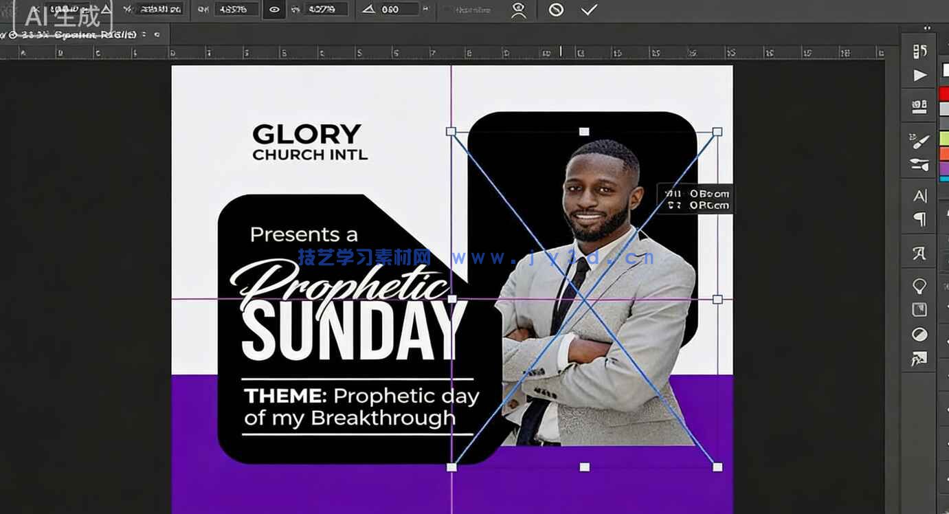 PS活动海报完整设计流程实例制作训练视频教程(图1)
