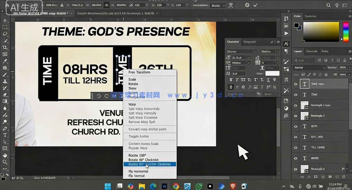 PS活动海报完整设计流程实例制作训练视频教程(图3)