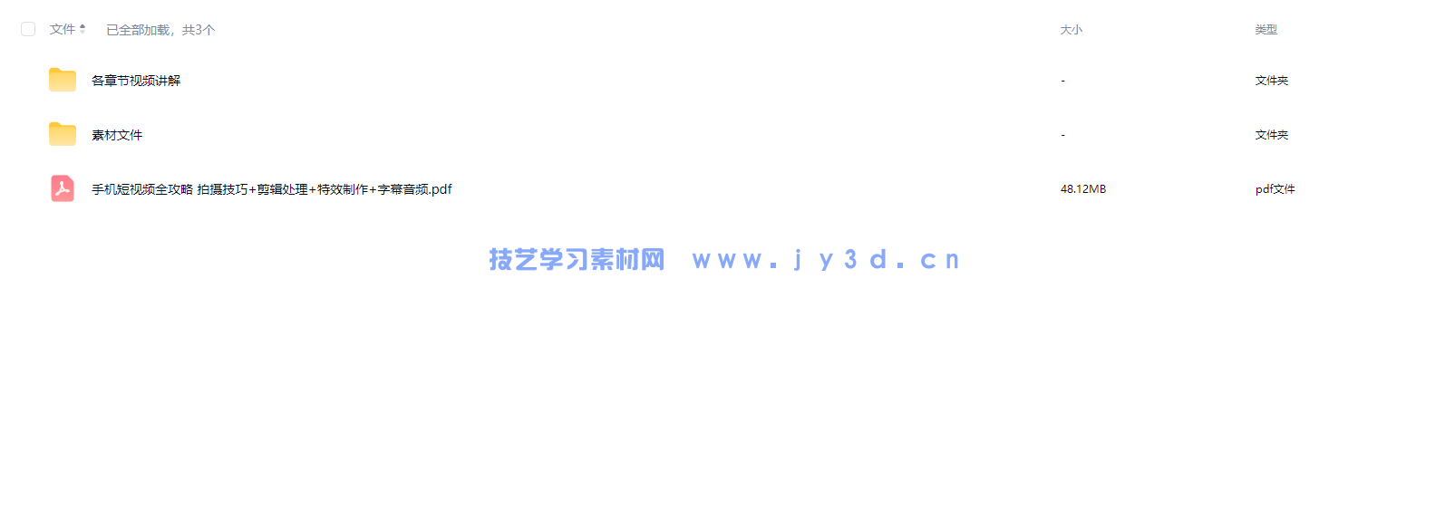 手机短视频全攻略 拍摄技巧+剪辑处理+特效制作+字幕音频(图2)