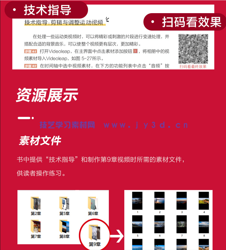 手机短视频全攻略 拍摄技巧+剪辑处理+特效制作+字幕音频