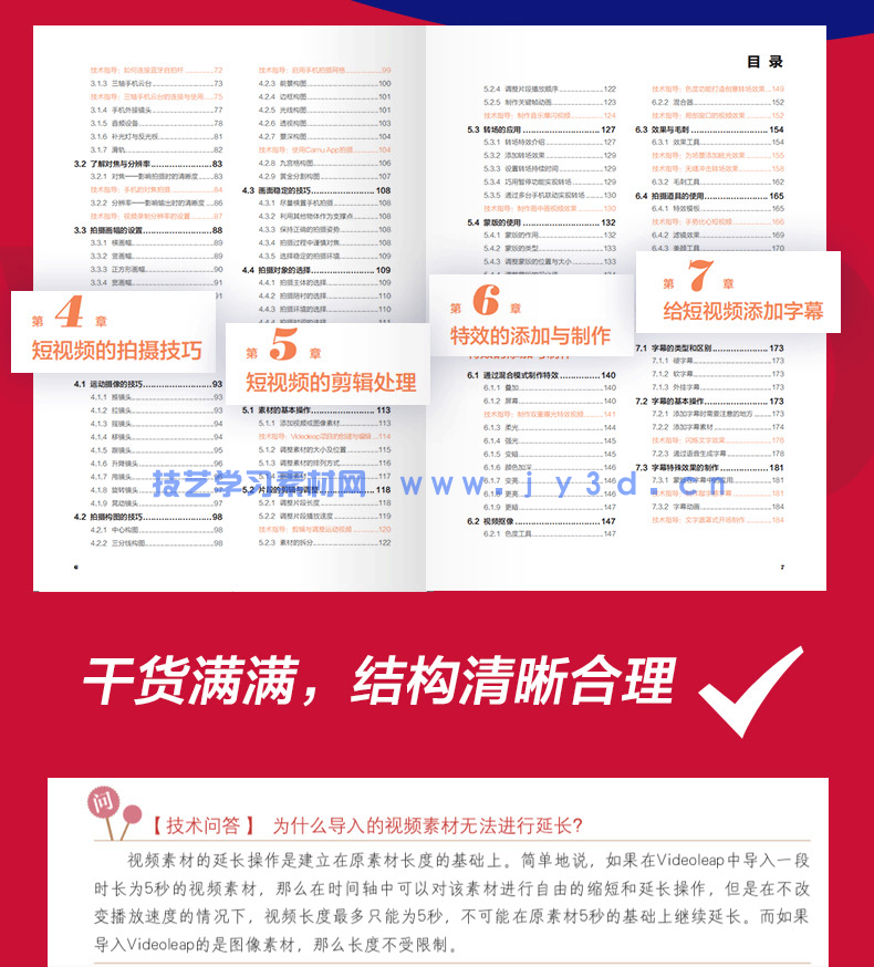 手机短视频全攻略 拍摄技巧+剪辑处理+特效制作+字幕音频